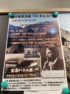 篠原憮然､没後､100年