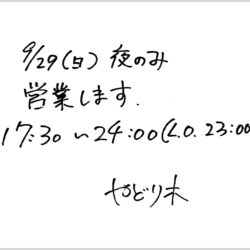 やどり木､営業