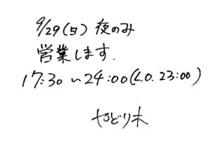 やどり木､営業