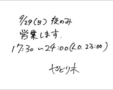 やどり木､営業