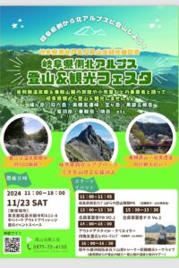 登山＆観光フェスタ,高山北,商工会