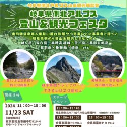 登山＆観光フェスタ,高山北,商工会