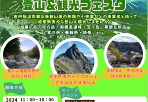 登山＆観光フェスタ,高山北,商工会